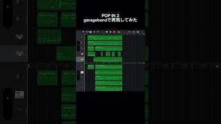 garage garageband 再現 [upl. by Om]