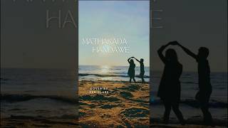 Mathakada Handawe  මතකද හැන්දෑවේ  Cover By Zen Clare  rainicharuka zenclare [upl. by Eatnhoj]