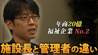 【介護】管理職マネージャーの仕事とは  多忙な１日に密着してみた。 [upl. by Nair717]