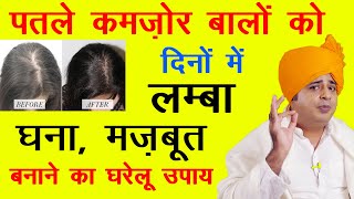 बालों को लम्बा घना मज़बूत बनाने के लिए  For Healthy Long and Shiny Hairs  Sanyasi Ayurveda [upl. by Joleen]