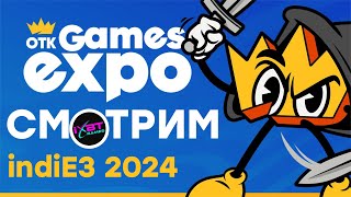 СТРИМ indiE3 2024 1800  OTK Games expo 2024 2200 [upl. by Erine]