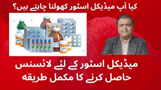 How to open medical store I Complete information in HINDI💥 [upl. by Muiram]