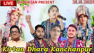 OH Kirtan is live  Kanchanpur kirtan dhara program  Sunita Sahu dulamani Maharana [upl. by Yerffoej]