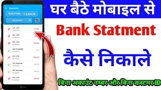 Bank statement kaise nikale 2024  मोबाइल से बैकं स्टेटमेंट कैसे निकाले [upl. by Newo]