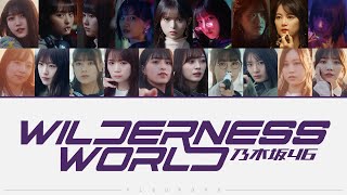 Nogizaka46 乃木坂46  Wilderness world 歌詞 Color Coded Lyrics歌割りパート割り [upl. by Severin]