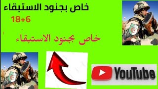 صب المكافئات لكامل افراد فئات العشرية السوداء بما فيهم جنود الإستبقاء [upl. by Louth]