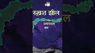 Balkhash Lake  Central Asian Lake  Map in Short  Amrit Upadhyay UPSC 2024  StudyIQ IAS हिंदी [upl. by Agna]