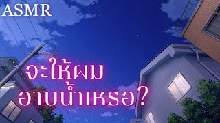 ASMR Roleplay  คุณล่องหนไปแกล้งเพื่อนบ้านนิสัยเสีย Short Ver [upl. by Harolda]