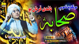 Sahaba ؓ Best Nazam  Hafiz Masaud Ahmad Mavia  Pashto HD 2024 Best Nazam [upl. by Krystle79]