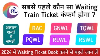 पहले सभी Waiting List का मतलब जानें फिर Ticket Book करें  Gnwl kya hota hai  Pqwl kya hota hai [upl. by Balcer286]