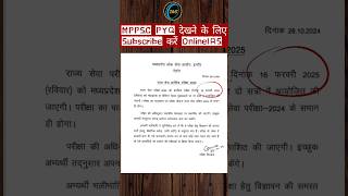 Mppsc Notification 2025 ।। Mppsc Pre exam date🎯 mppsc viralshorts trending ytshorts motivation [upl. by Llerot117]