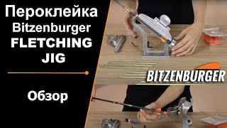 Пероклейка Bitzenburger FLETCHING JIG [upl. by Aileon497]