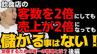 飲食店集客飲食店集客方法飲食店新規集客飲食店リピート集客【飲食店経営】飲食店繁盛の戦略ーKIYOさん考案「５つの地図」 [upl. by Cacia]