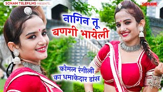 नागिन तू बणगी भायेली  Nagin Tu Bangi Bhayeli  Sonam Gujari  Singer Hiralalsaini Haripura DJ Song [upl. by Tnomal]