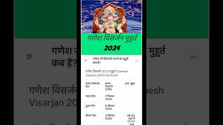 गणेश विसर्जन मुहूर्त 2024 गणेश विसर्जन मुहूर्त 2024dateandtime shorts [upl. by Eibbil]