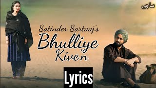 Bhulliye Kiven Lyrics  Satinder Sartaaj  Shayar Movie Song  Latest Punjabi Song 2023 [upl. by Atcliffe]