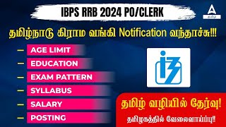 IBPS RRB Notification 2024 in Tamil  IBPS RRB Clerk and PO Notification 2024  Know Full Details [upl. by Shields]