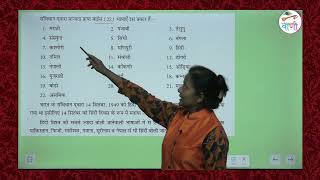 VANI VYAKRAN CLASS 5 CHAPTER 1 BHASHA LIPI EV VYAKRAN [upl. by Adair]