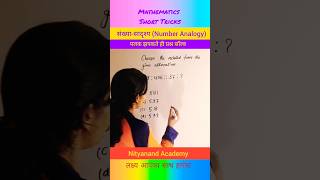 Number Analogylearning reasoningreasoning videosshort tricksAnshulika maamNITYANAND ACADEMY [upl. by Kitchen]