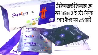 Susten Tablet সাসটেনSusten 30 mg এর কাজ কি  এক বার খেলে ৭২ ঘন্টা সহবাস করা যায় By Druginformation [upl. by Alegnaoj]