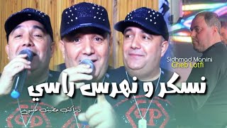 Cheb Lotfi Naskar W Nharas Rasi Rahat Hatit Tobsi Avec Sidhmad Manini 2024 [upl. by Erick525]