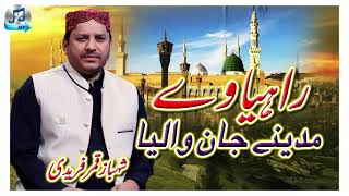 Rahia Wae MadIne Jaan Waleya  Shahbaz Qamar Fareedi  Viral Tiktok Qasida  Heart Touching Naat [upl. by Wilda301]