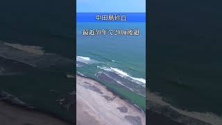 侵食進む日本三大砂丘～静岡・中田島砂丘～ shorts hamamatsu sand dune drone 中田島砂丘 浜松 ドローン [upl. by Sydalg]