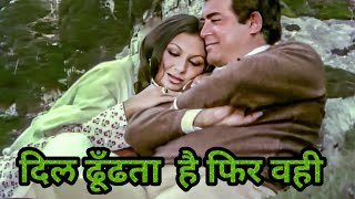 Dil Dhundhta Hai  Mausam Bhupinder Singh  Bollywood Romantic Song [upl. by Nuyh434]