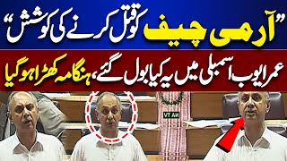 Army Chief Assassination Claim Omar Ayub Responds to Hanif Abbasi  Heated Debate in NA Session [upl. by Buote868]