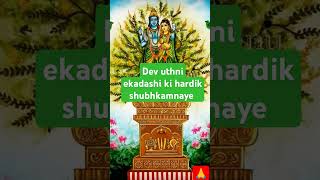 ekadashiekadashivrat devuthniekadashi [upl. by Gnoht]