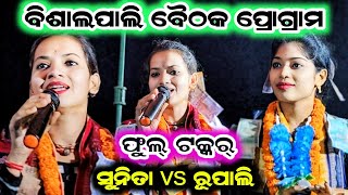 Sunita sahu vs Rupali PandeySambalpuri ladies kirtansunita sahu kirtanrupali Pande ladies kirtan [upl. by Ynamrej]