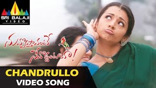 Nuvvostanante Nenoddantana Video Songs  Chandrulo Unde Video Song  Siddharth [upl. by Ardnekal]