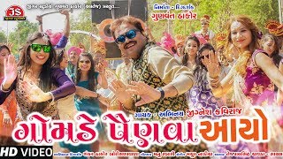 Gomade Painva Aayo  Jignesh Kaviraj  HD Video  Latest Gujarati Song 2019 [upl. by Loella]