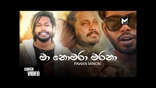 Ma nomara marana dewal kiyana මා නොමරා මරනා pawan minon 2021 new song waradune matai kiya [upl. by Akemehs]