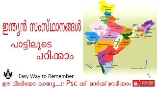 States Of India  Learn more about Indias 29 States  Memory Trick  Psc Zone [upl. by Auguste903]