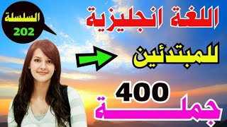 تعلم كيفية ترجمة جمل من انجليزي الى عربي 🔝 تعلم اللغة الانجليزية من الصفر 🔥 [upl. by Ellinehc]