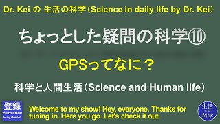 「ちょっとした疑問の科学⑩」科学と人間生活 [upl. by Jeffie]