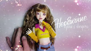 Необычная кукла с aliexpress Часть 27 bjd aliexpress doll [upl. by Post388]