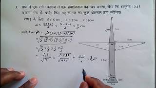 Herons Formula Class 9 Maths 122 Q 1 to 3 [upl. by Imoan480]