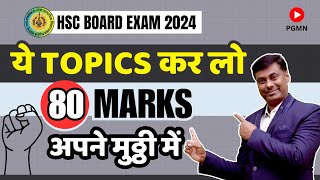 ये Topics करलो Phy मे 80 Marks Fix  4 DAYS Plan  Motivation  hsc2024 [upl. by Jaime]