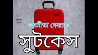 Suitcase nabanitadebsen audiostory bengalistory viral বাংলাঅডিও গল্পপাঠ [upl. by Cynthea118]