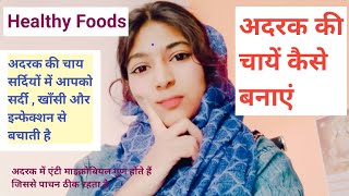 अदरक की चाय कैसे बनाएं  Adrak Ki Chai Peene ke Fayede  AllBooks884 adrakkichai gingertea [upl. by Mesics511]