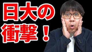 【2024大学志願者数比較⑦】日東駒専編！数字は残酷な世論である。｜高校生専門の塾講師が大学受験について詳しく解説｜日本大学・東洋大学・駒澤大学・専修大学 [upl. by Endor]