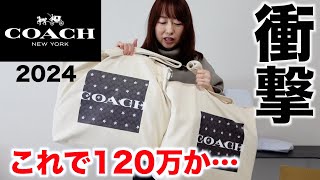 【COACH】24万円の福袋の中身が入っていない非常事態 ＃後編【福袋2024】 [upl. by Alastair]