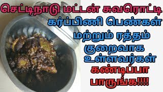 Chettinad Mutton spleen in Tamil மட்டன் சுவரொட்டி மற்றும் அதன் பலன்கள் [upl. by Nogaem702]