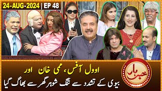 Khabarhar with Aftab Iqbal  24 August 2024  Oval Office  Mummy Khan  Episode 48  GWAI [upl. by Eyde]