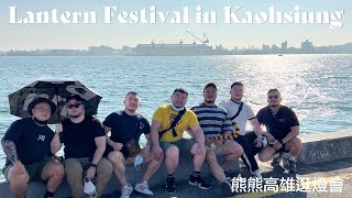 Lantern Festival in Kaohsiung 熊熊高雄逛燈會 [upl. by Elok836]