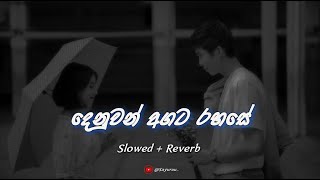 Adare Tharam  Slowed  Reverb  දෙනුවන් අගට රහසේ [upl. by Rimat]