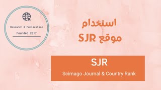 SJR استخدام موقع [upl. by Flita]