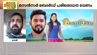 കേരളത്തിൽ മാത്രമല്ല മെ​ഗാ സീരിയലുകളുള്ളത് ഉള്ളടക്കം നന്നാക്കാനുള്ള നടപടികളാണ് ആവശ്യം [upl. by Oicapot331]